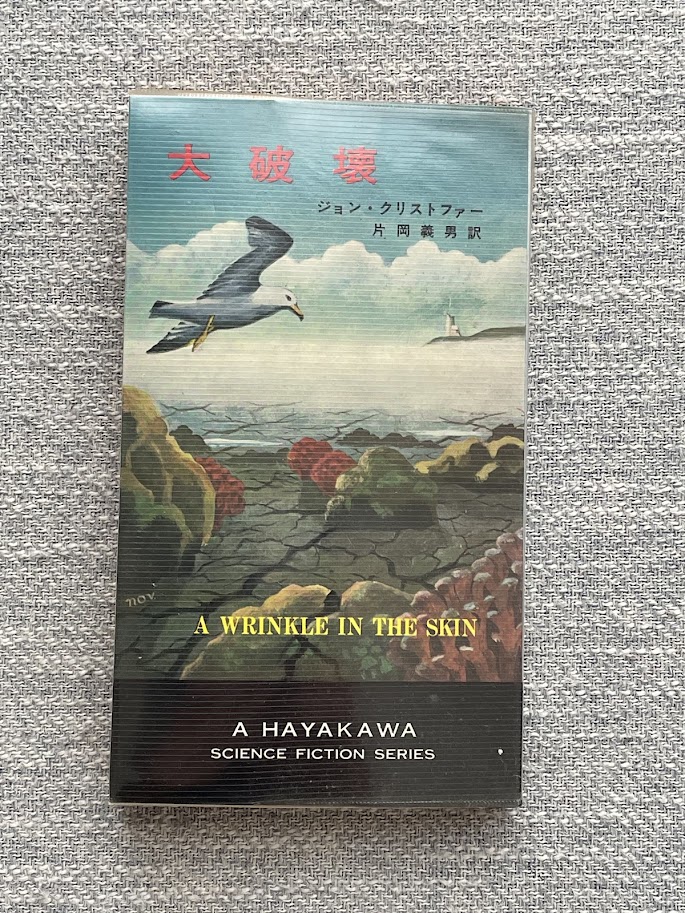 ｢大破壊｣読了｡地殻変動により文明が崩壊した英国を男は放浪する｡｢草の死｣でも終末世界を描いたJ･クリストファーによる破滅SFの傑作｡米国SFの様な楽天性はなく世界はただ死にゆくのみ｡だが掘り出せば缶詰くらいはある｡その先にある地獄を描いたのがC･マッカーシー｢ザ･ロード｣であろう｡