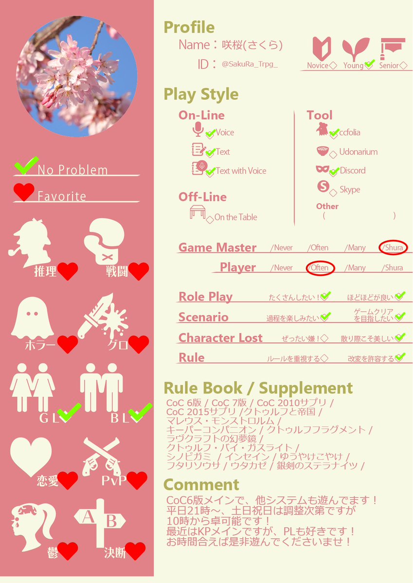 SakuRa_Trpg_'s tweet photo. アカウントを作って6年！こんなに続けられるとは…これも遊んで下さる皆様のおかげです！ありがとうございます！相変わらずTRPG下手ですが、これまでお世話になった方々も、新しく仲良くして下さる方々も、何卒よろしくお願いいたします！
#TRPG好きと繋がりたい 
#TRPG自己紹介シート https://t.co/Au2Vwq506v