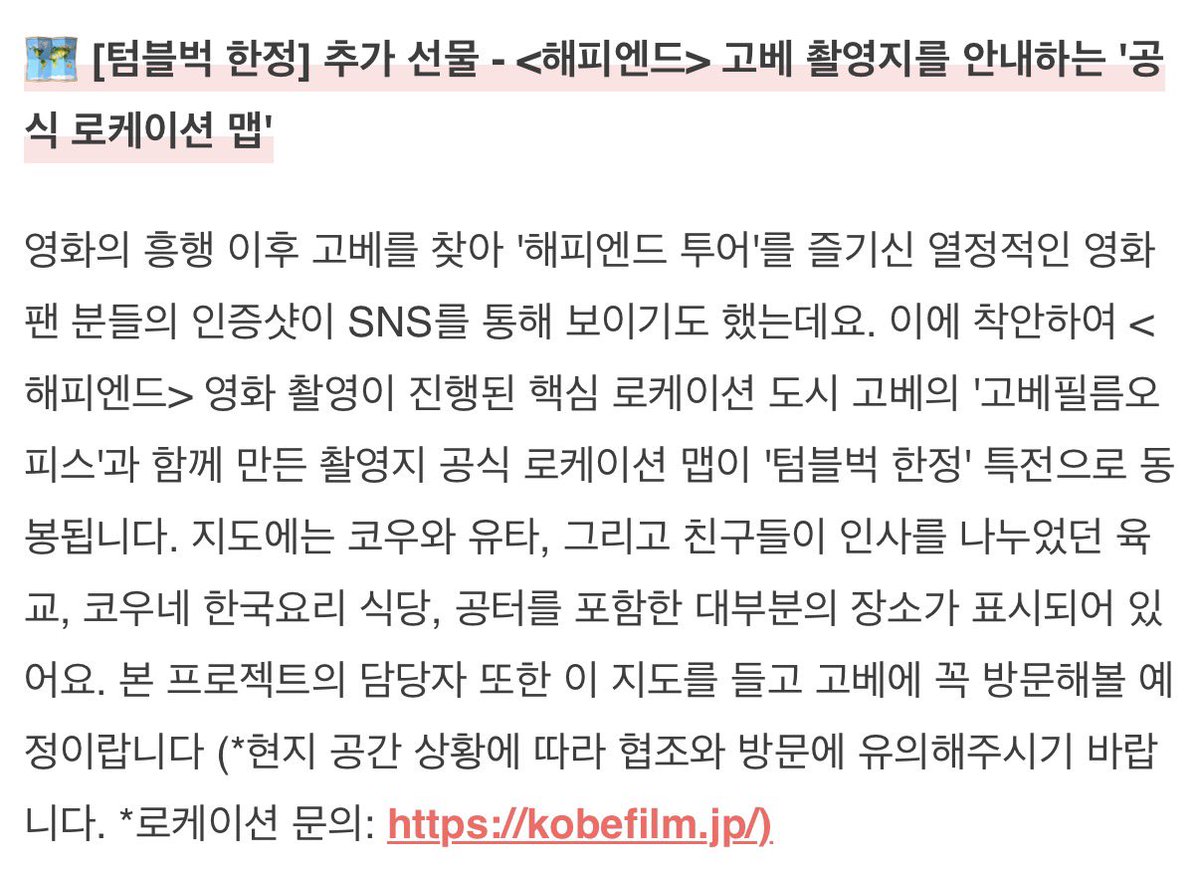 iwillsayilove_u's tweet image. 해피엔드 앤솔로지 구성 너무 잘뽑은듯하다.. 실제로 고베 로케지 갔었을때 너무 좋았어요 빡세게 하루만에 다 돌수있으니 햎친자분들 로케이션맵 들고 꼭 가보시길 😄😄👍