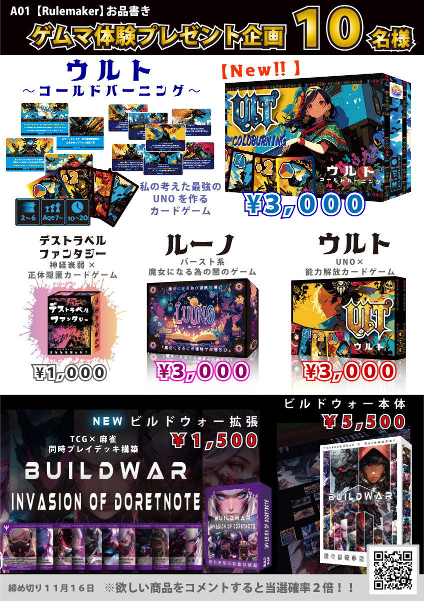 RulemakerL's tweet image. ✨🎁 ゲムマ体験プレゼント企画（10名様） 🎁✨
ゲムマに行けなくてもゲムマを楽しめる♪
Rulemakerの当日のお品書きの中から
好きな作品を “1つ” 選んでプレゼント！

しかも今回はなんと“１０名様”に当たります！
（確率１０倍★★★★★）

🪄 応募方法
この投稿をフォロー＆リポスト…