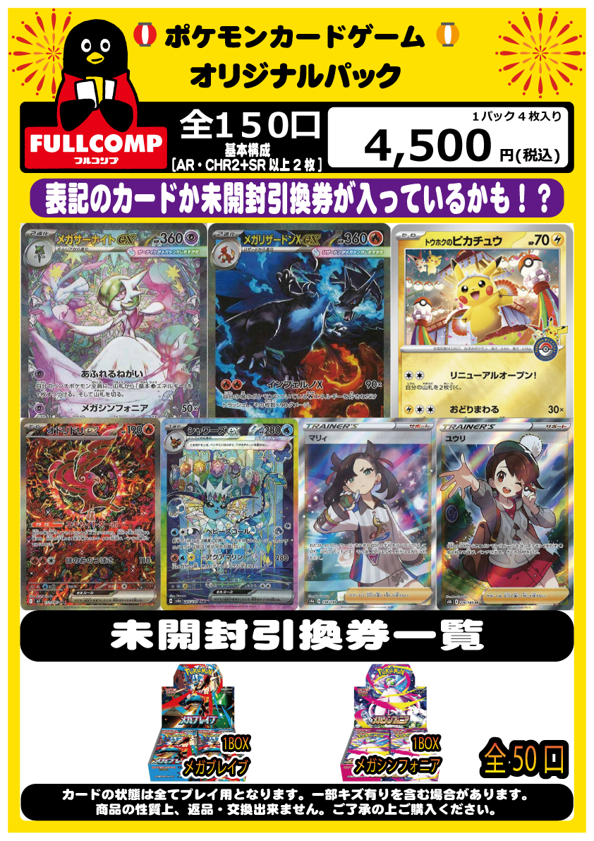 ポケカ オリパ販売情報🔥】 全150口 1口4,500円のオリジナルパックを