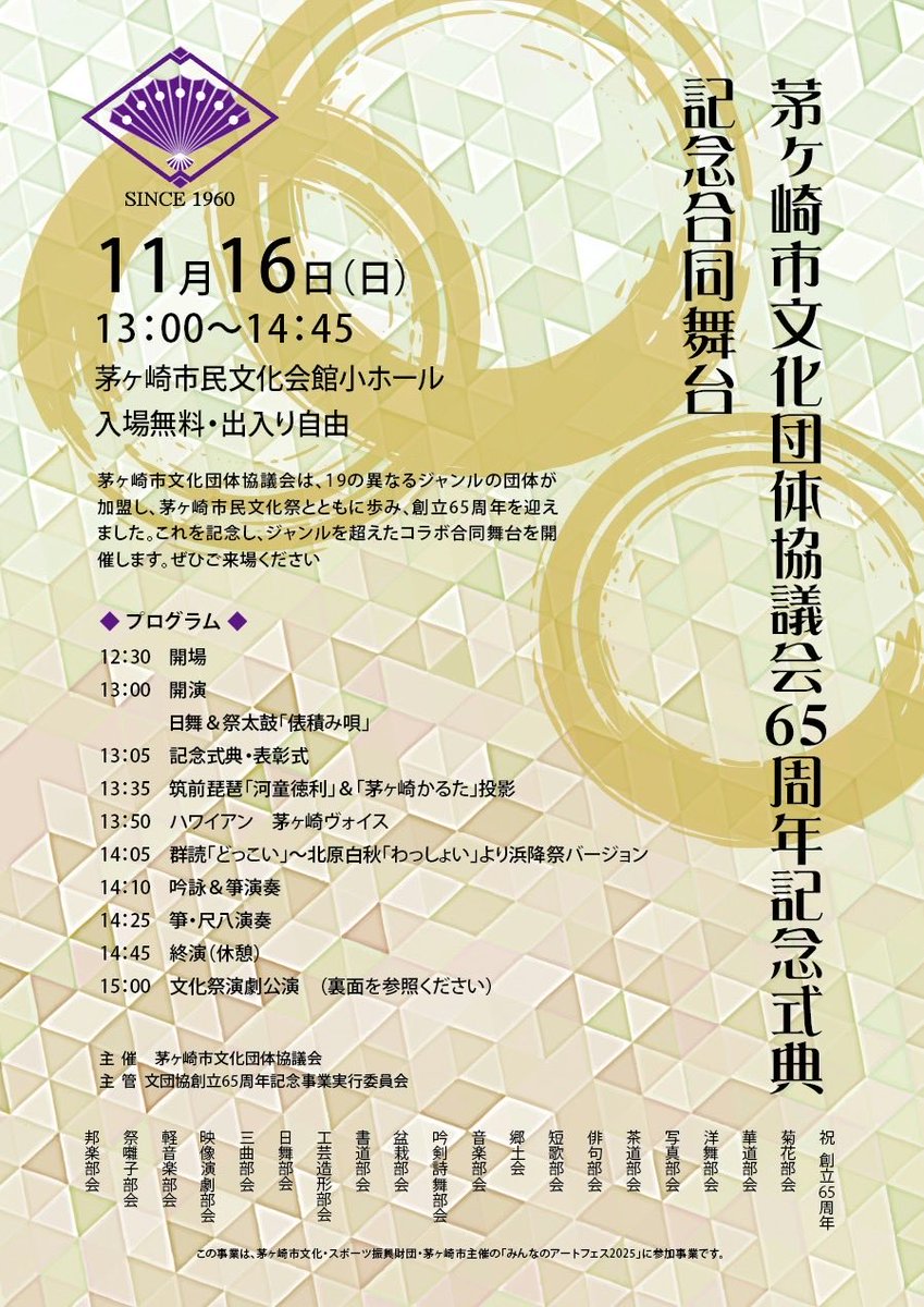 chigasaki_bdk's tweet photo. いよいよ、今年の茅ヶ崎市民文化祭も、最終盤です。

今週末は、
郷土会写真展　〜１６日まで
三曲演奏会　１５日
日舞　をどりの祭典　１５日

茅ヶ崎市文化団体協議会65周年記念
式典、合同舞台
演劇公演　テンペスト　１６日

ぜひどうぞ。 https://t.co/p8OhyOinDy