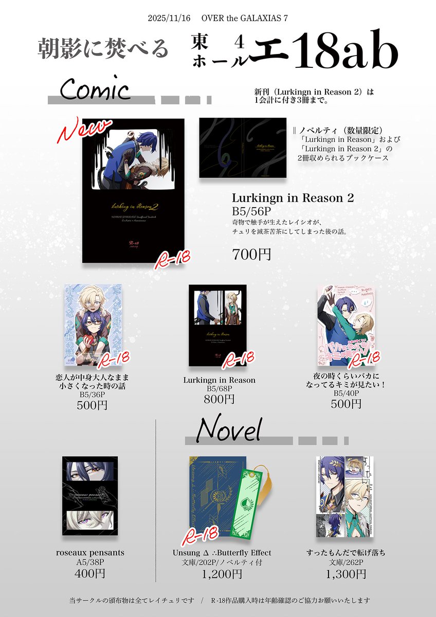 11/16開催OVER the GALAXIAS 7のお品書きです。
頒布物は相変わらず新刊既刊全てレイチュリ。必要なものには年齢確認を行います。
当日はよろしくお願いします。
※新刊のサンプル、通販、トリオキニはツリーにて。