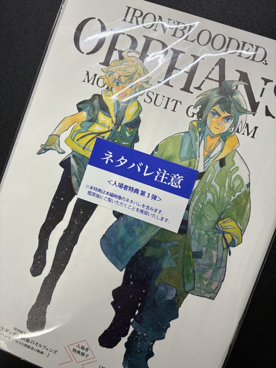 特典　！！特別編！！♡ 本日より入場者特典 第3弾✨ 今日も泣いてしまった😭 #鉄血10周年