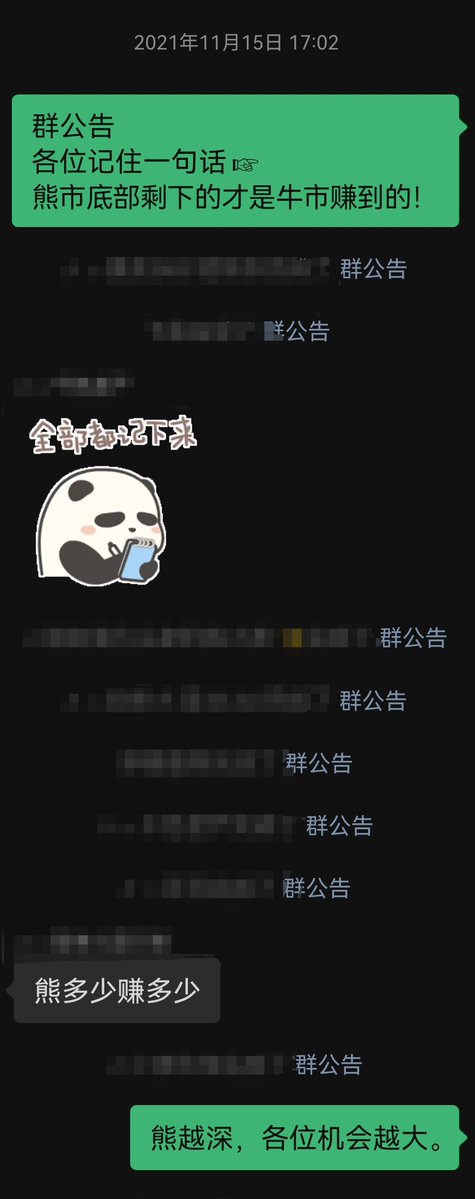 TingHu888's tweet photo. 2021年11月15日

各位记住一句话☞熊市底部剩下的才是牛市赚到的。

熊越深，各位机会越大。

四周年纪念日～ https://t.co/33jNkL8gUT