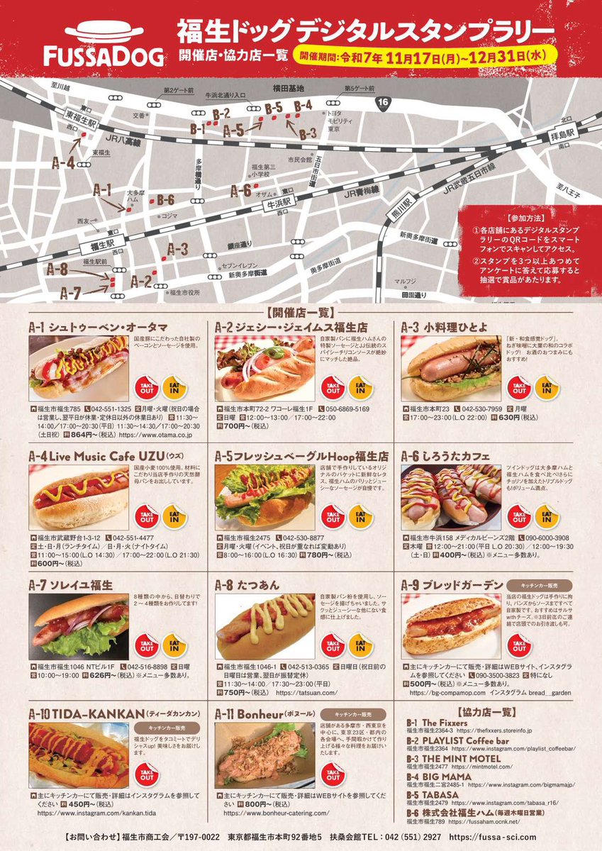 fussatanabata's tweet photo. 2014年に「ホットドッグの最長ライン」のギネス世界記録に認定された、福生のご当地グルメ『福生ドッグ』が激アツなんだたっけー☆☆😤💥

11月17日から12月31日の期間で『福生ドッグデジタルスタンプラリー』が開催されるよ!

スタンプを3つ以上集めて素敵な景品をゲットしようだたっけー☆☆🥳🎁✨ https://t.co/8p6rkWyF9Y