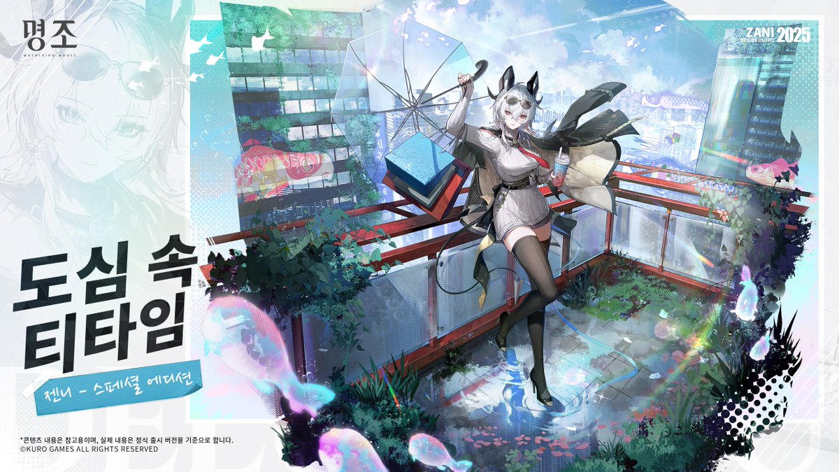 WW_KR_Official's tweet image. 「난간에 기대선 그녀의 니트웨어는 우아함과 나른함이 조화를 이루며 은은히 빛난다. 때로 스타일을 바꾸는 것도 나쁘지 않다.
젠니는 고개를 돌려 발아래 펼쳐진 고층 빌딩들을 내려다보았다. 오후의 햇살이 따스하게 비추며, 도시의 마천루들이 그녀의 시야에 잔잔히 들어왔다. 그녀는 말없이 그…