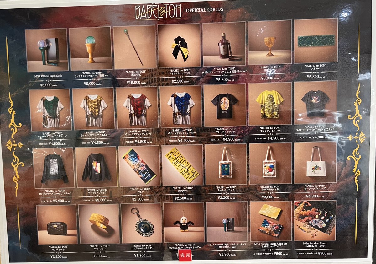 ミセス バベルの塔 ポップアップ大阪 なんばマルイの現在の売り切れ