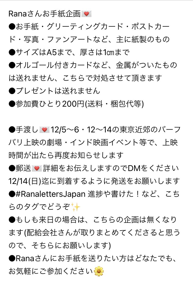 12/14(日)Ranaさんのお誕生日まであと1ヶ月🎂
毎年恒例、Rana Daggubatiさんにお手紙を送ろう！企画です💌
お手紙を書いて一緒に送りませんか？
Suresh Productions宛にまとめて郵送します
受付は12/1(月)〜14(日)目安です

進捗状況等のタグはこちらでお願いします💌
#RanaLettersJapan