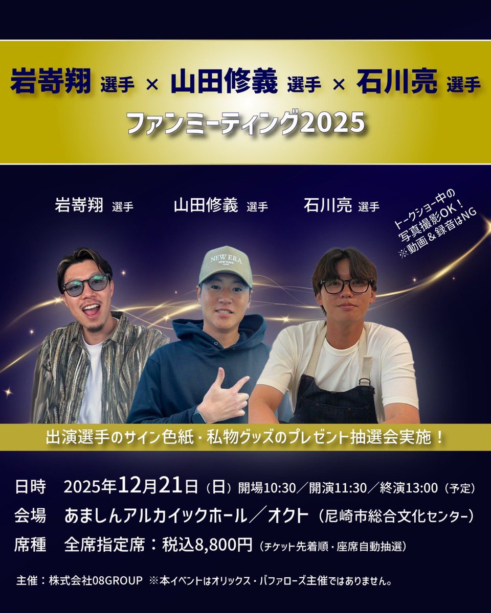 MC＆アシスタントMC追加決定】 □オリックス・バファローズ 岩嵜翔選手