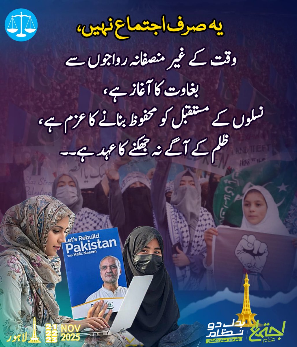 #BadalDoNizam
Hafiz Naeem Ur Rehman 
ہر شخص سر سے کفن با ندھ کے نکلے 
حق کے لیے لڑنا بغاوت تو نہیں ہوتی