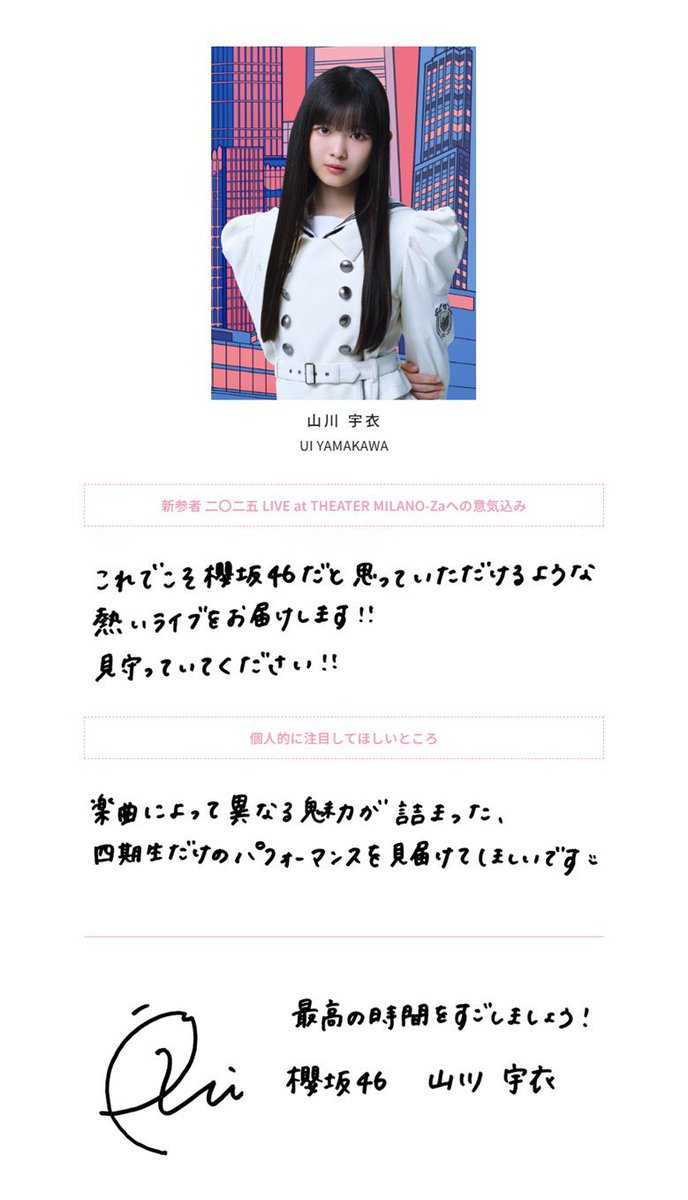 櫻坂46 山川宇衣 生写真20種コンプ 新参者 櫻坂46山川宇衣：人生初の