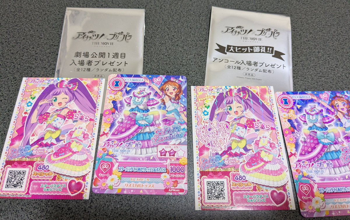 アイカツプリパラ1週目の入場特典とアンコール入場特典どっちも大空