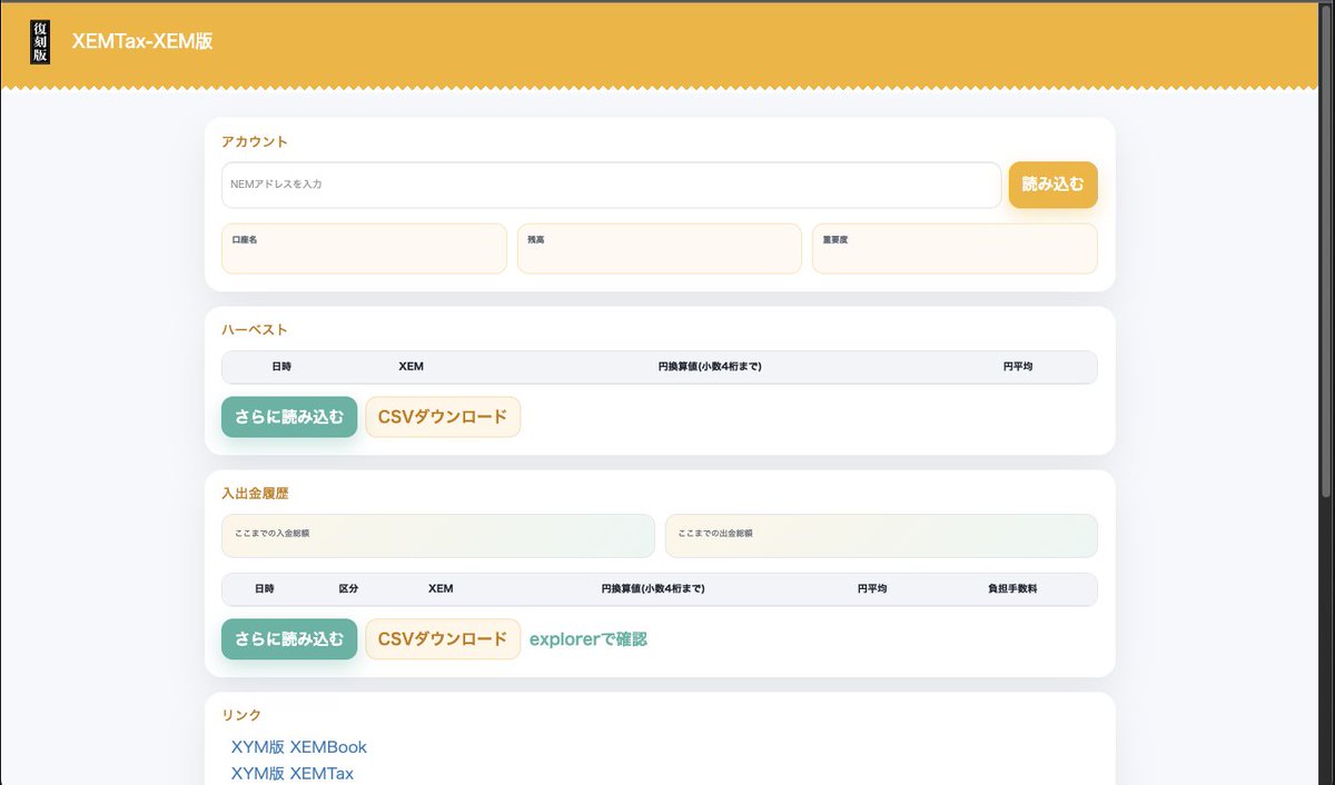 ちゃっかり自分の方がメンテしてたxemtax(復刻版)もバグ修正してリニューアルしたので使える状態にしてります〜
xemtax-nis1.netlify.app
#nem #xem