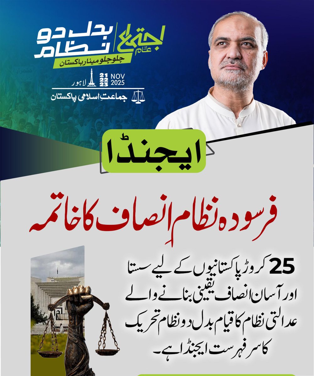 usmanali_786's tweet photo. Establishing a Judicial System that ensures affordable and easy Justice for 250 million people of Pakistan is the agenda of Jamaat-e-Islami Badal Do Nizam movement. 
#BadalDoNizam https://t.co/3PcftjP5fc