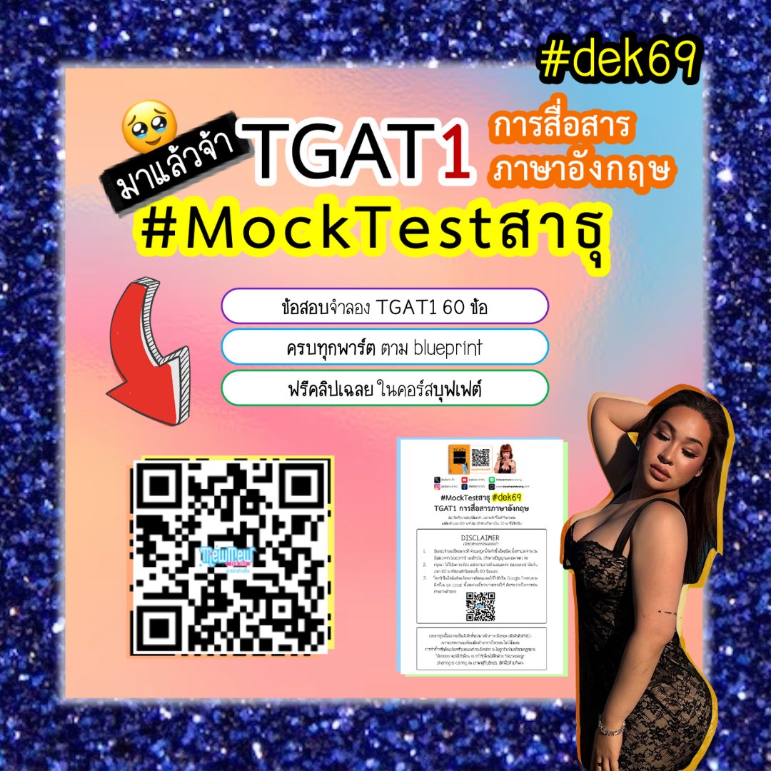 mewmewenglish's tweet image. 💁🏻‍♀️มาแล้วจ้า มาแล้ว❤️ #MockTestสาธุ #TGAT1 #dek69 60 ข้อฉ่ำ ๆ ตาม blueprint มาแล้วค่ะ 📋✅ ใครพร้อมแล้วมาลองฟาดได้เลยค่ะ ส่วนใครเพิ่งเริ่มมาลองทำจะได้พอรู้ว่าตัวเราพร้อมแค่ไหนแล้ว 

🤍 ดูเฉลยคร่าว ๆ ได้ผ่านการทำข้อสอบใน Google Form 

🦄 สำหรับน้อง ๆ…