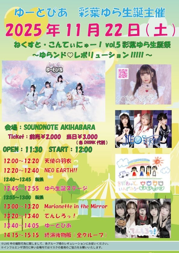 11月22日ライブ情報②📢✨️】 『Bonheur NIGHT』 🗓️日程：2025年11