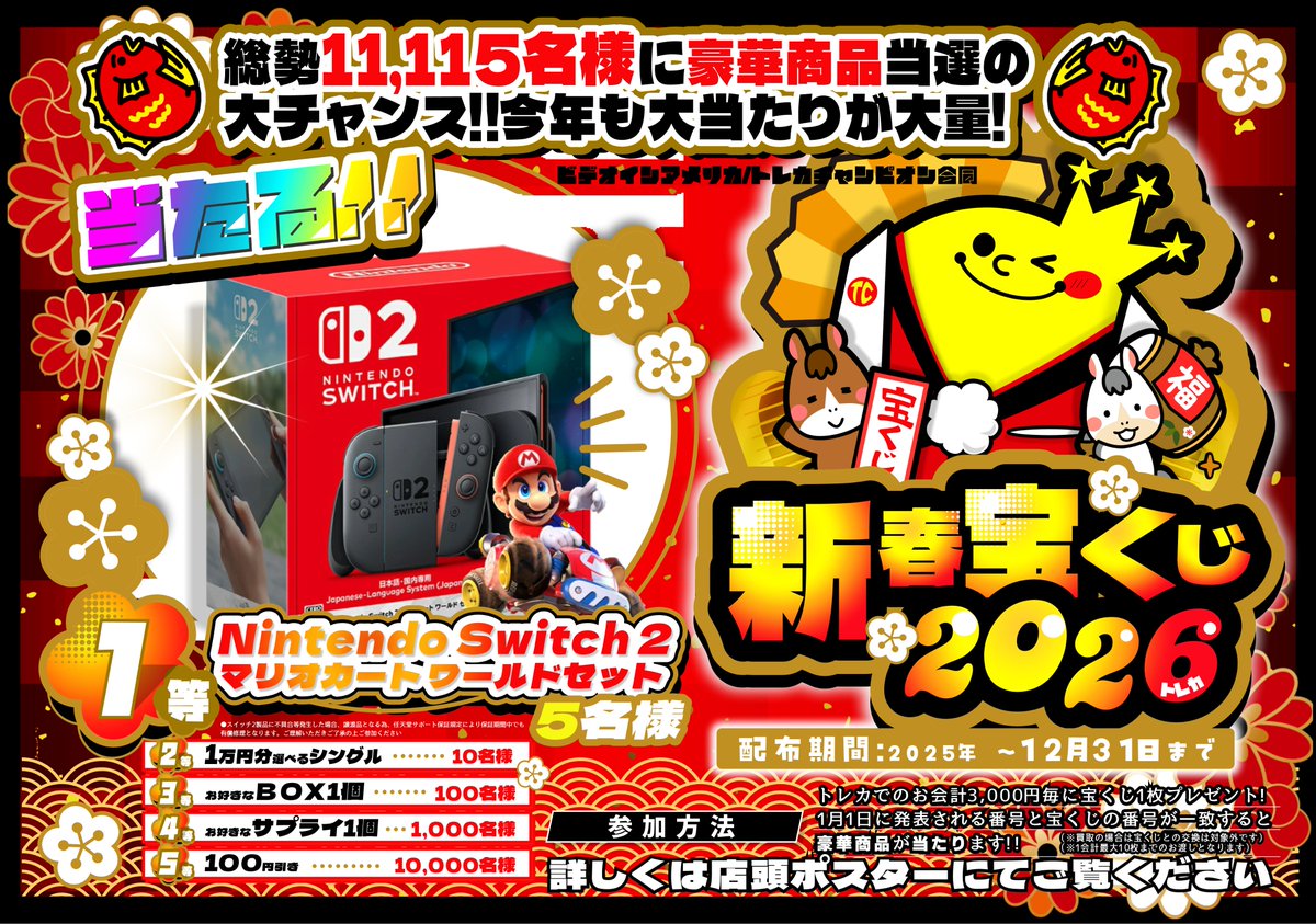 Switch2マリオカートワールドセット