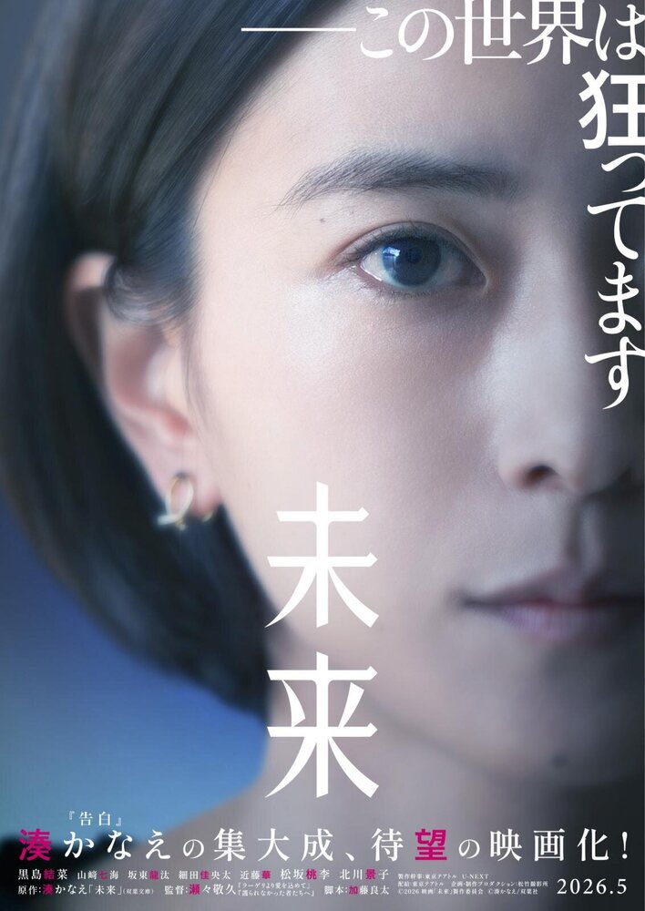 dddnododo's tweet photo. 情報解禁されました！
ダンサーとしてとあるシーンに出演させて頂いてます☺︎
振付はレイナさんです✨
@ReinaYUKARA 

来年ぜひ映画館で🎬
私も早く観たい！

『未来』2026年5月公開

#未来 #湊かなえ さん https://t.co/QDeQunQmgq