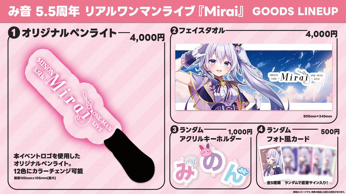 ◌◍┈┈┈┈┈┈┈┈┈┈┈┈┈┈┈┈┈┈⿻*.·

👑み音 5.5周年記念👑 
3Dリアルワンマンライブ ~Mirai~ 
チケット販売中！！💜✨

▪イベント開催日時：2025年11月29日(土) 
▪開場＆事前物販：15:30~15:55
▪開演：16:00
▪終演予定時刻：17:00

◌◍┈┈┈┈┈┈┈┈┈┈┈┈┈┈┈┈┈┈⿻*.·