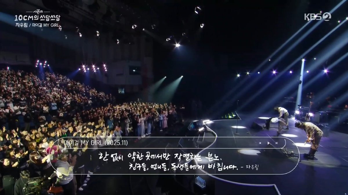 "한없이 약한 곳에서만 작열하는 분노
친구들, 언니들, 동생들에게 바칩니다."

마이걸 MY GIRL