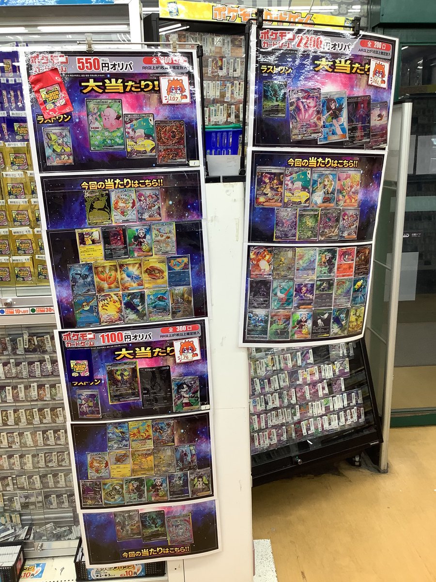 550円オリパ残数 現在残り口数 ポケモン 107口／300口 1100円オリパ残