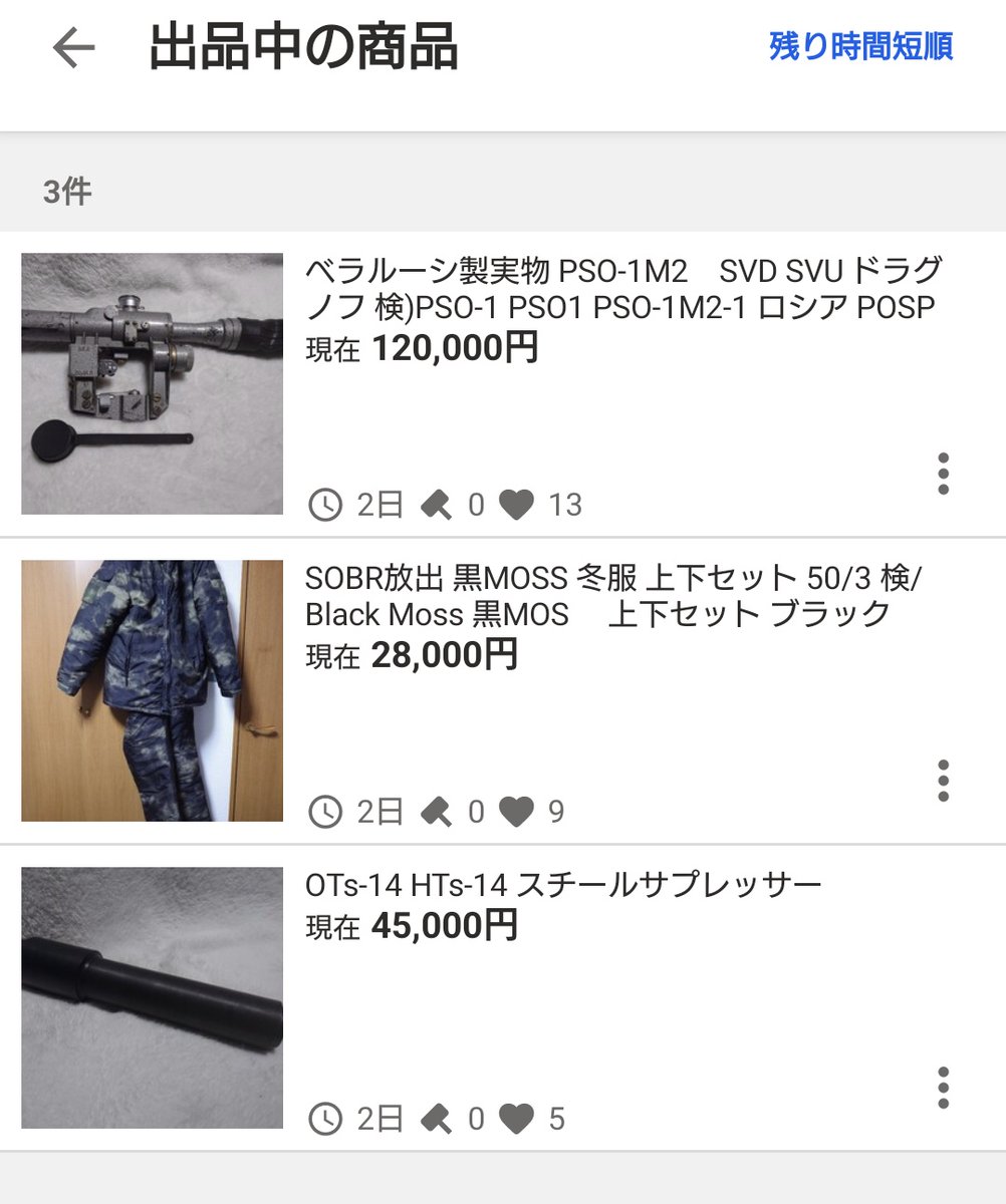 ミリタリー物販 いつくか出しましたので良ければお願いします 入札前で