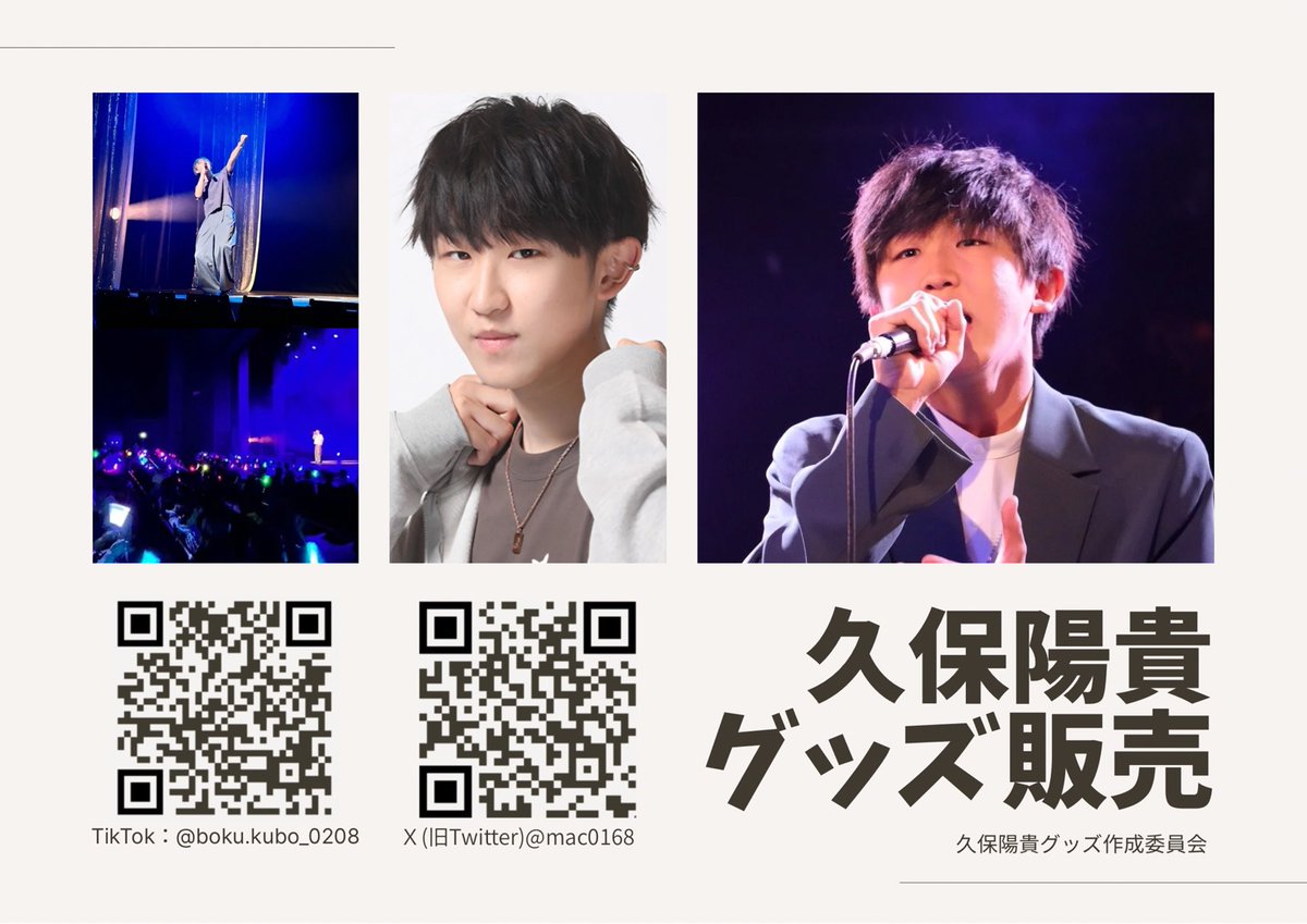 久保陽貴グッズ作成委員会 (@haruki_dvd) / Posts / X