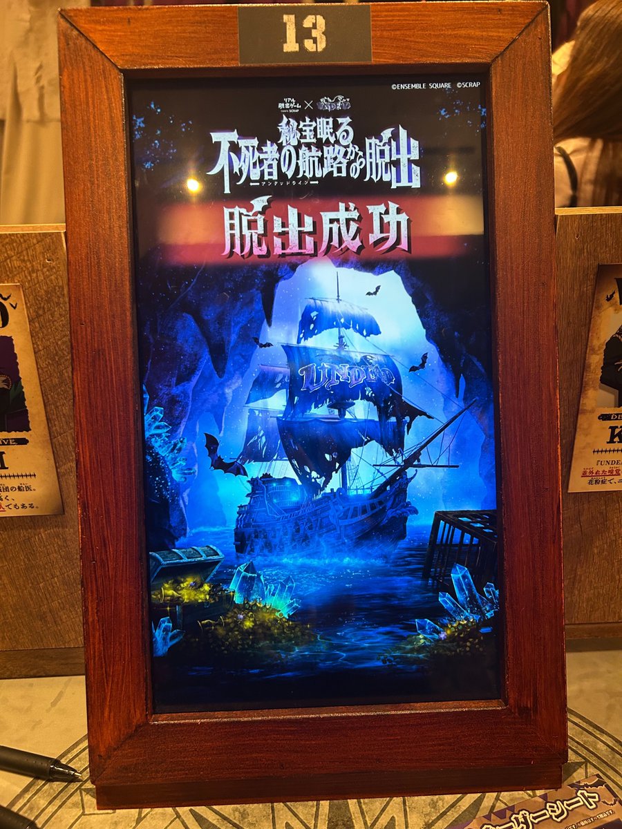 manamuthuki's tweet image. 『秘宝眠る不死者の航路からの脱出』にいってきましたー！
ストーリーとてもよかった☺️
謎は時間に余裕ありありでクリア✌️
いろんな要素が詰め込まれてて楽しかった！

#UNDEAD脱出
#まなの脱出2025