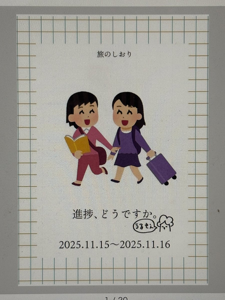 太和子🥦1日目 西1へ10b (@n_tawako3175) / Posts / X