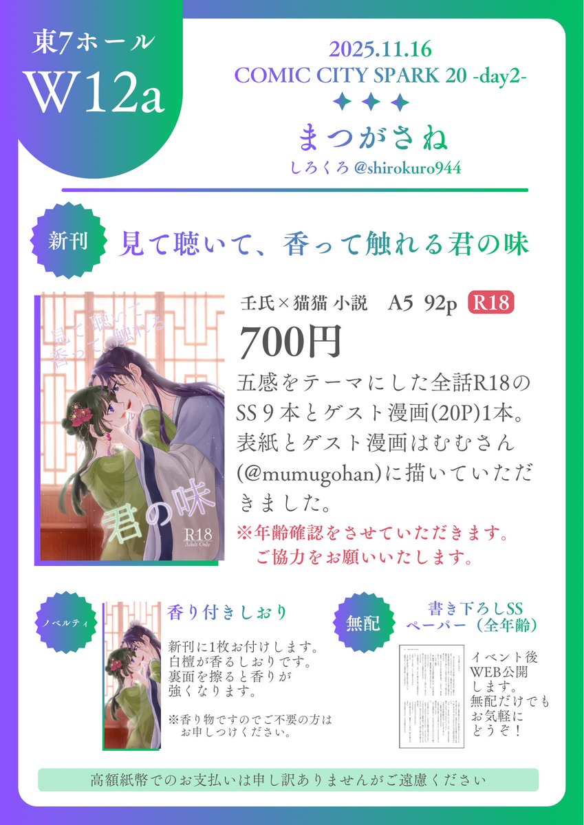 11/16 COMIC CITY SPARK 20 -day2- 東7ホール W12a お品書きです