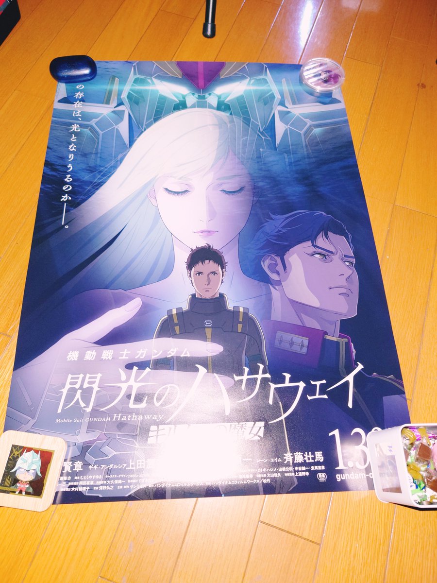 閃光のハサウェイのキルケーの魔女のポスター当選してました