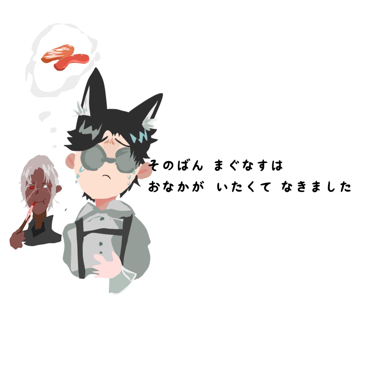 たべすぎ（新鮮）

#VRC貴族サロン_二次創作