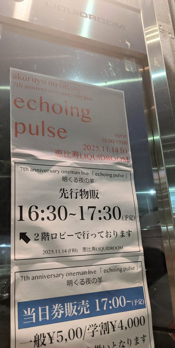 wahashiranai's tweet photo. というわけで本日こちらでした!
何処までも寄り添い続ける音楽に、何処までも連れて行って欲しいと思った夜
メジャーデビュー、おめでとうございます!!
#明くる夜の羊
#echoingpulse https://t.co/LbKrs5Enwf