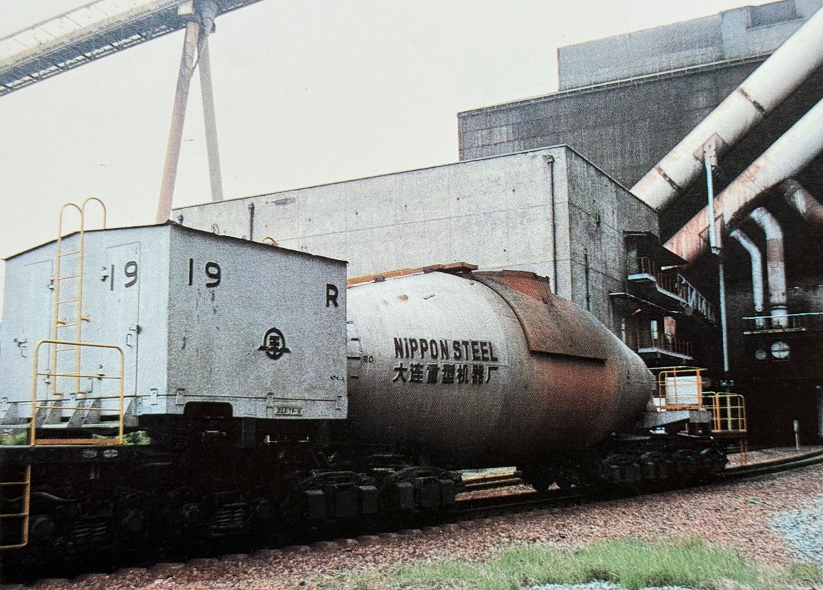 Zhuji_Car's tweet image. 宝鋼第2期の混銑車24両も新日本製鐵が受注した｡中国当局の要望により､製造は新日鉄と大連重型機器廠(現･大連重工)との合作｡
#輸出車両