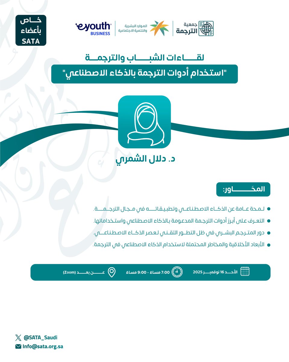 جمعية الترجمة | SATA tweet media