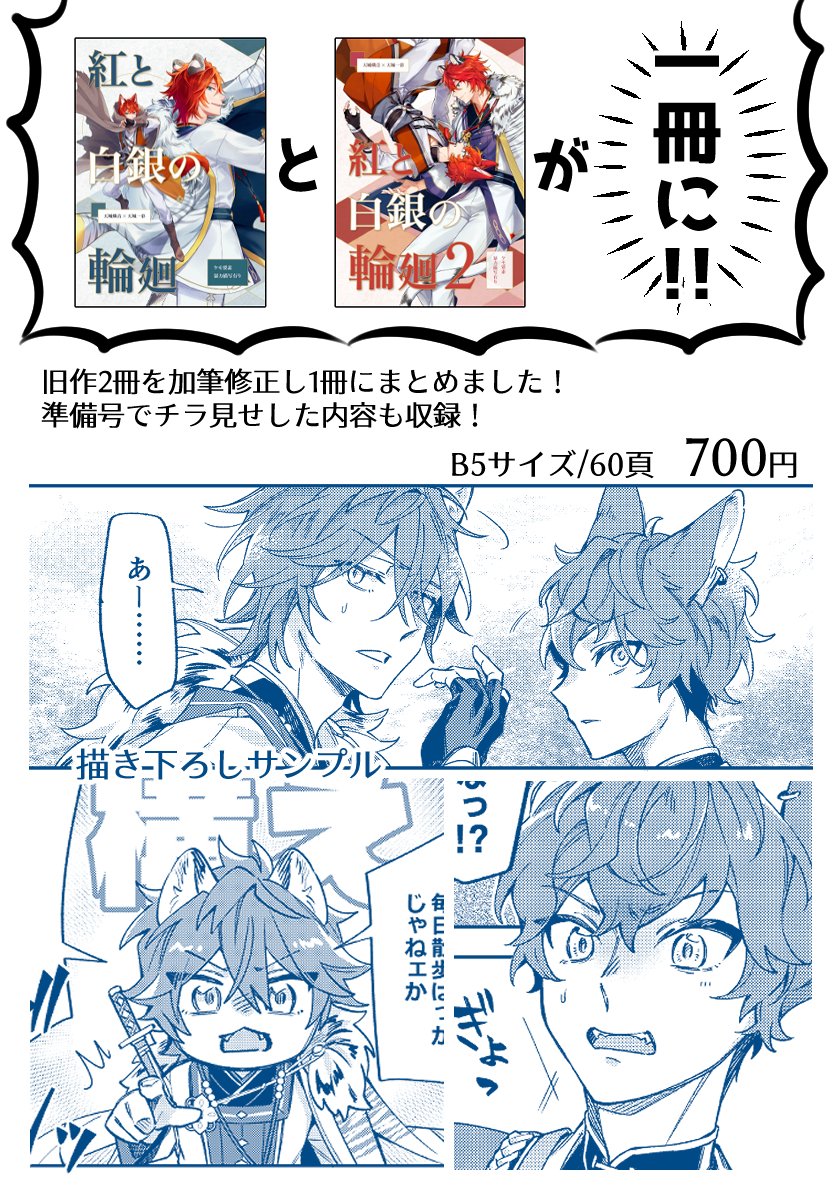 ブリデ59新刊サンプル
白虎本の旧作2冊を加筆修正しまとめました！
少し描き下ろしもあります！
※ケモ耳要素、暴力描写、燐一