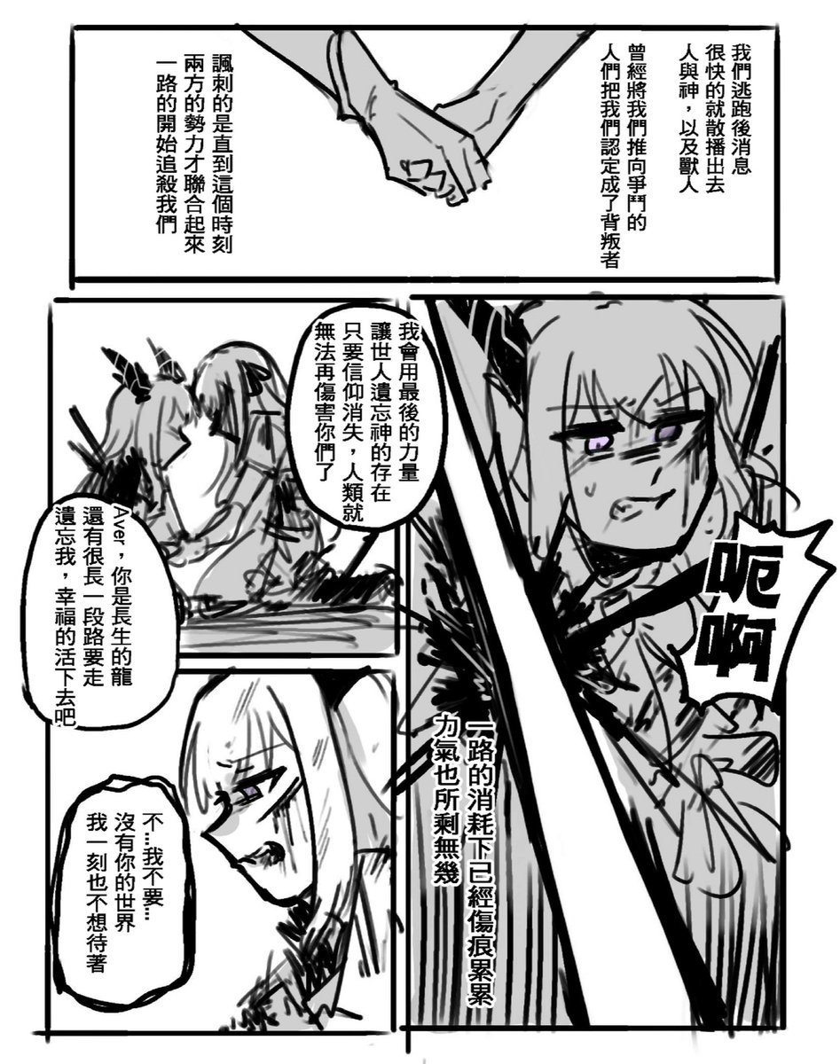 龍Aver🐉&草莓兔祥🐇劇情④
(8/14) 