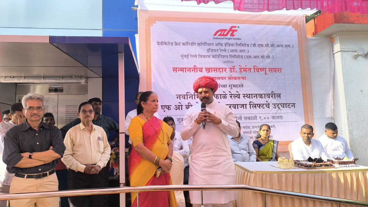 dayanand63's tweet image. @AshwiniVaishnaw @drhemantsavara @dfccil_india @MrvcLtd @drmbct @DVPravasi सफाळे रेल्वे स्थानक पूर्वेकडील झिगझॅग पादचारी पुलाला जोडून बहुप्रतीक्षित लिफ्ट पालघर लोकसभा खासदार डॉ. हेमंत सावरा ह्यांच्या हस्ते आज उदघाटन करण्यात आले. रेल्वे प्रशासनास खूप खूप धन्यवाद... 1/2