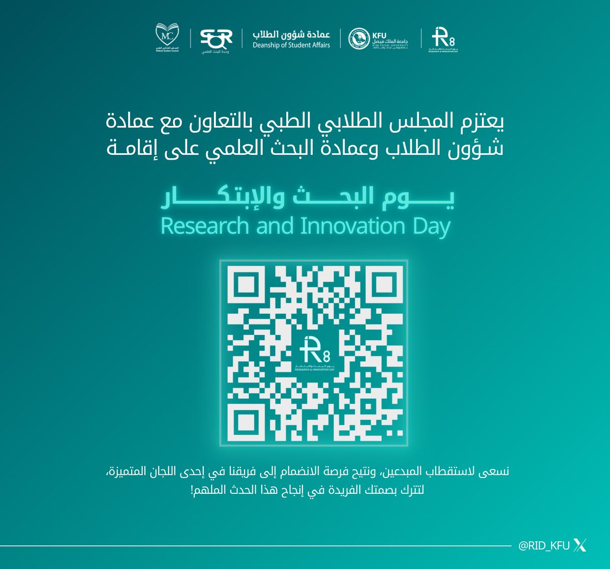 يوم البحث والابتكار الثامن tweet media