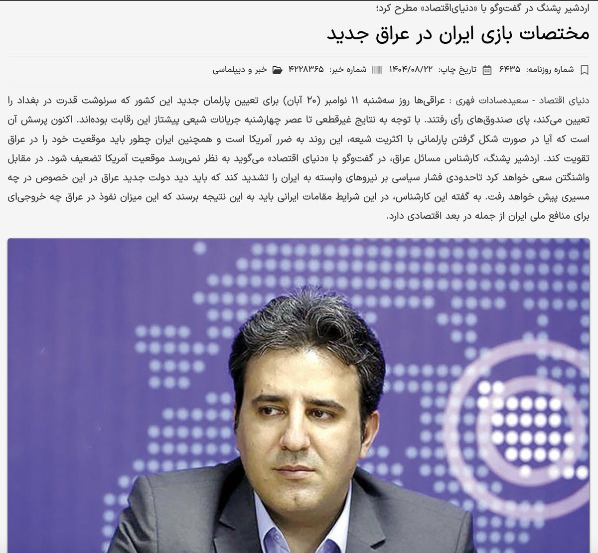 Alfoneh's tweet image. &quot;Iranian Media Expresses Relief Over Iraqi Election Outcome&quot; @GulfStatesInst #IranMediaReview November 14, 2025. shorturl.at/dnfAX