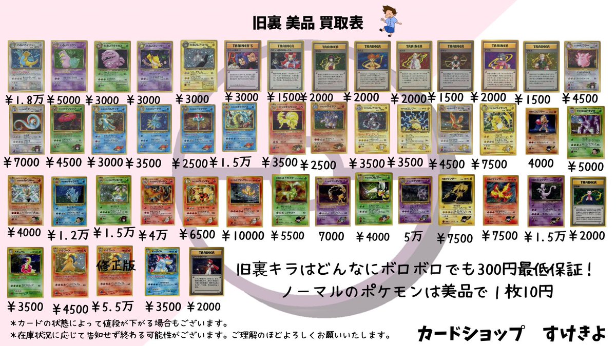 ポケモンカード買取強化中】 カードショップすけきよでは、旧裏ポケカ