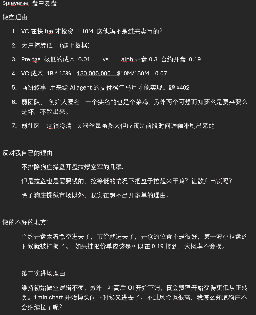 0xfirefly777's tweet image. $PIEVERSE 盘中 复盘