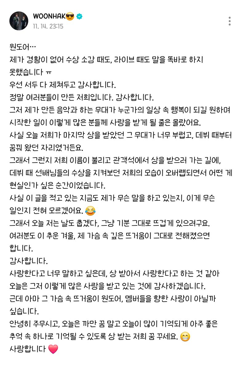 ' 오늘 저는 날도 춥겠다, 그냥 기분 그대로 뜨겁게 있으려구요. '

정말 멋쟁이다 운학이