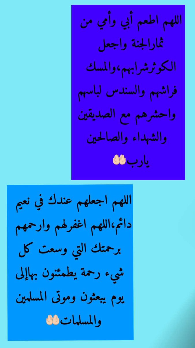 اللهم اجعل موازين أبي وأمي تفيض بحسناتٍ جرَت لهم بعد موتهم وإلى قيام الساعة وموتى المسلمين والمسلمات برحمتك، وفضلِك، وغفرانك، وعفوك، وبركاتِك يا أرحم الراحمين🤲🏻
#ساعه_استجابه 
#الصلاه_علي_النبي
#يوم_الجمعة