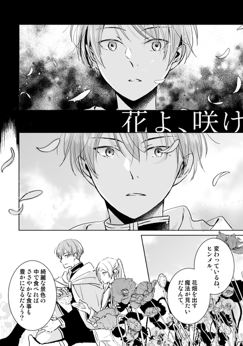 花よ、咲け（ヒンフリ）【1/2】 | ハコ さんのマンガ | ツイコミ(仮)