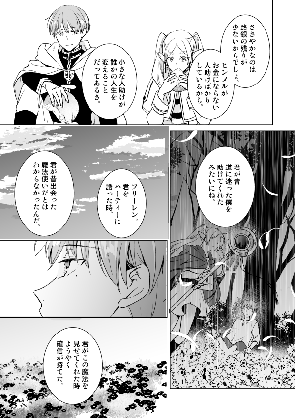花よ、咲け（ヒンフリ）【1/2】 | ハコ さんのマンガ | ツイコミ(仮)