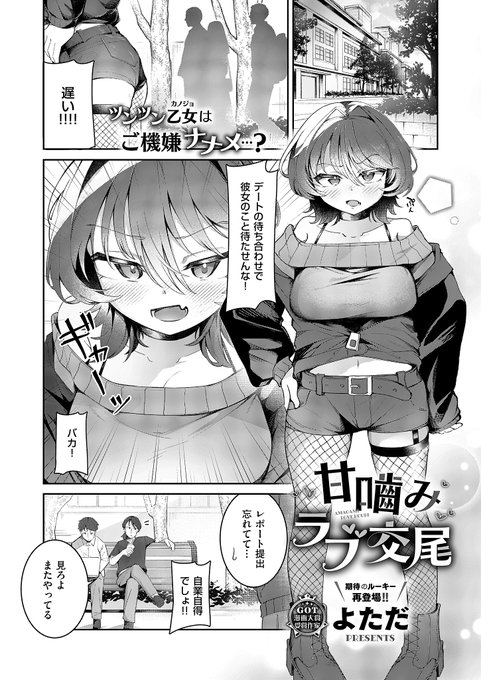 【R18】デカパイ低身長の彼女はいつも不機嫌!しかし彼氏しか知らない一面もあるようで…♡(1/3) 