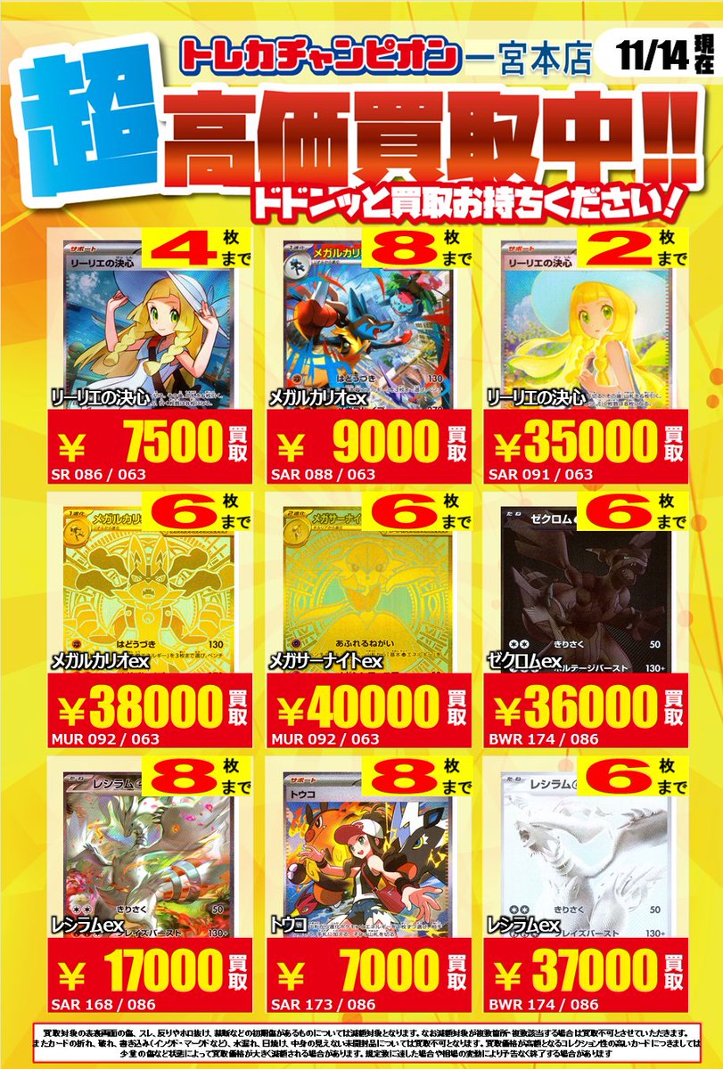 ❤️‍🔥高価買取情報❤️‍🔥 #ポケカ 現レギュ① ⭐️11/16までの数量