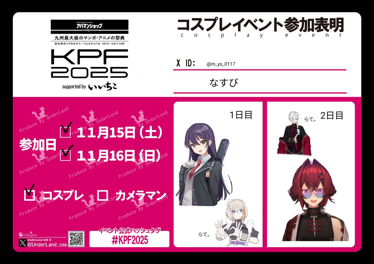 #KPF2025 
 #KPF2025参加表明